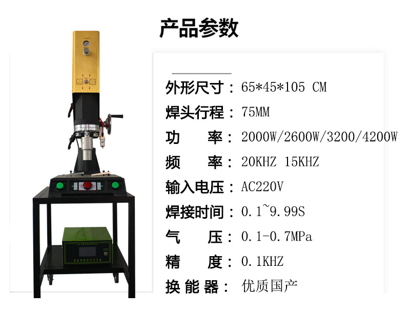 超声波智能自动追頻焊接机