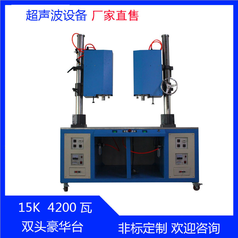 超声波焊接机