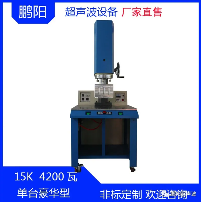 超声波焊接机
