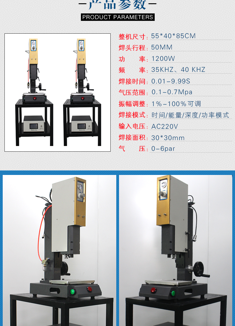 超声波焊接机